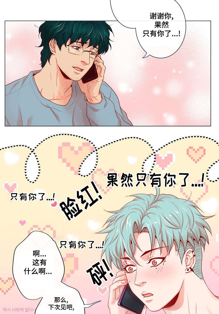 幻象爱恋漫画,第4话5图