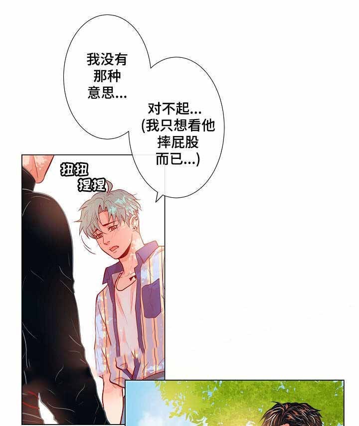 幻象爱恋漫画,第16话5图