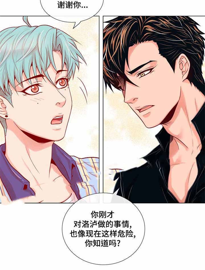 幻象爱恋漫画,第16话4图