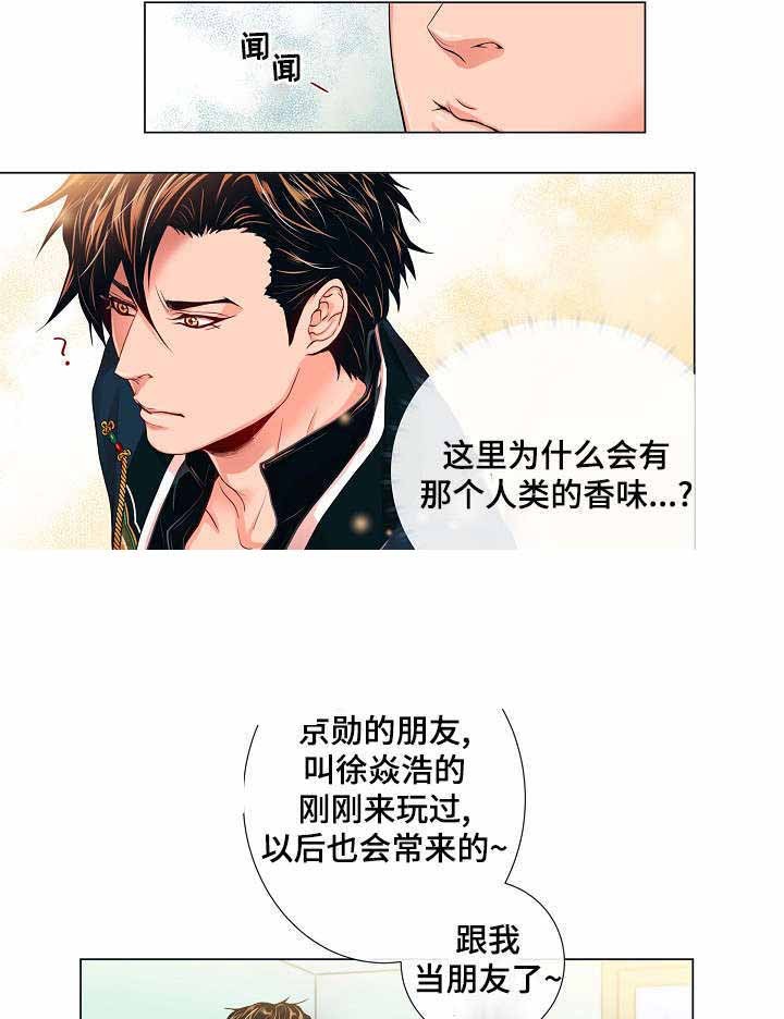 幻象爱恋漫画,第7话2图