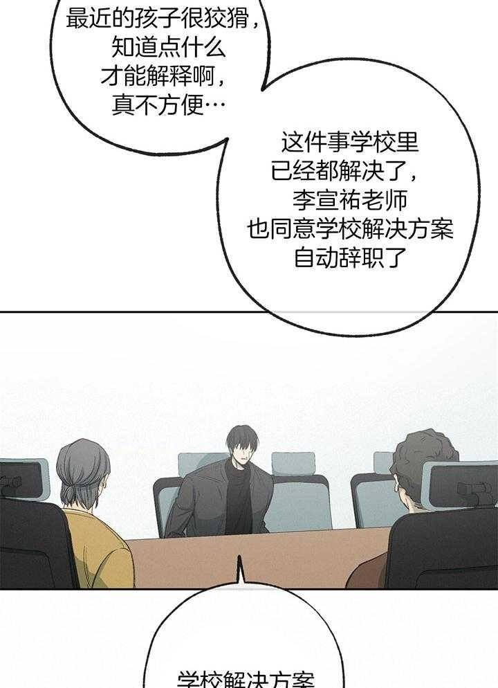 走失的夜(第I+II季)漫画,第197话4图