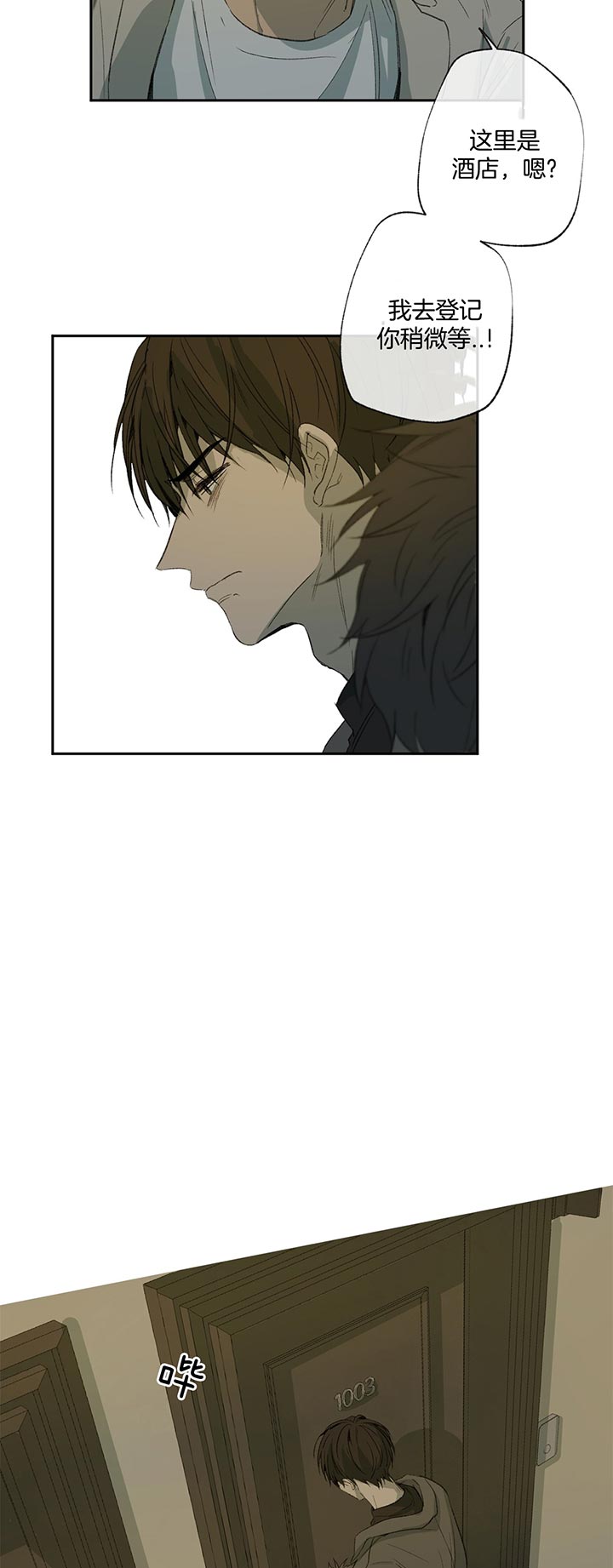 走失的夜(第I+II季)漫画,第78话5图