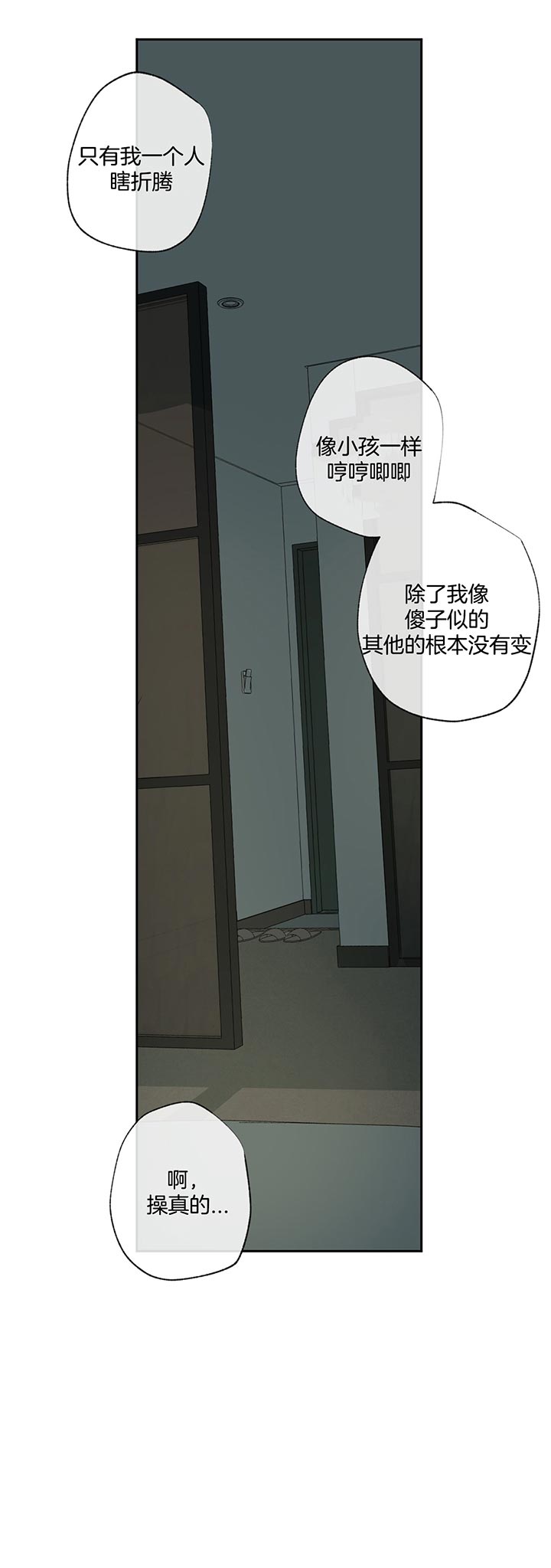 走失的夜(第I+II季)漫画,第79话4图