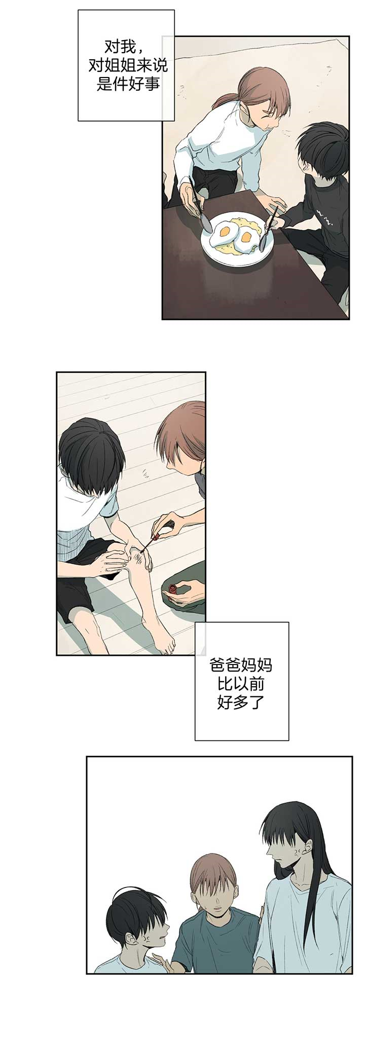 走失的夜(第I+II季)漫画,第85话4图