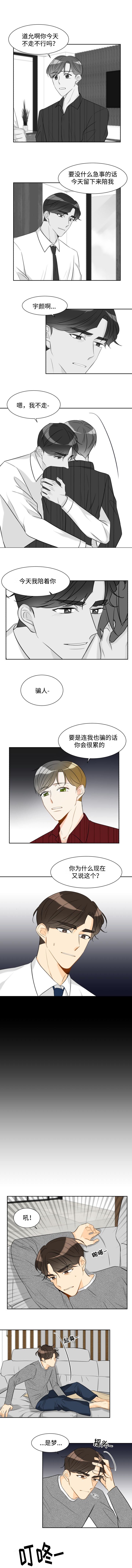 契约情敌漫画,第34话1图