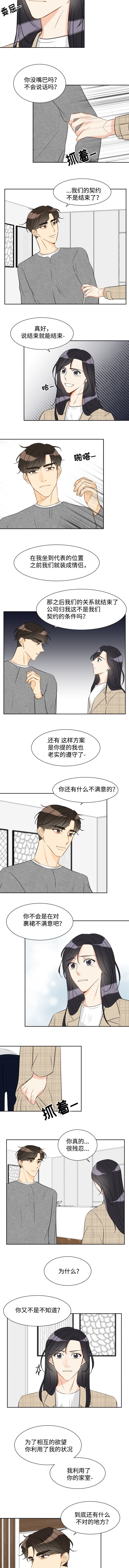 契约情敌漫画,第34话3图