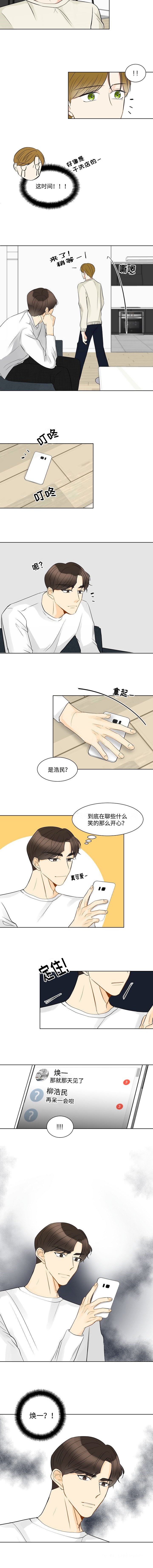 契约情敌漫画,第14话4图