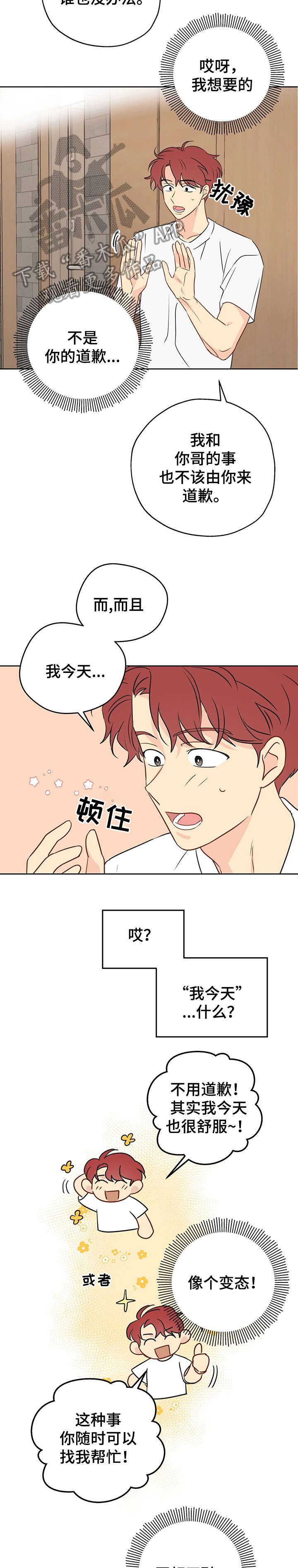 第11章：补偿2
