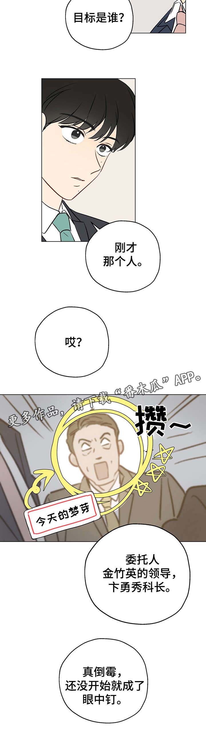 第5章：科长3