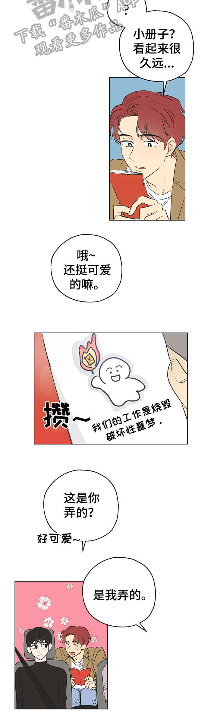 第3章：共享梦1