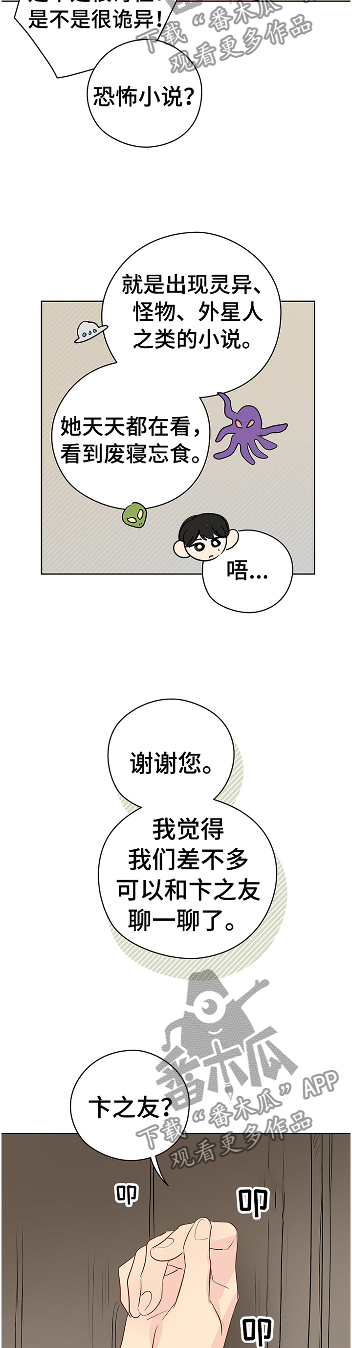 第41章：奇怪的声音1