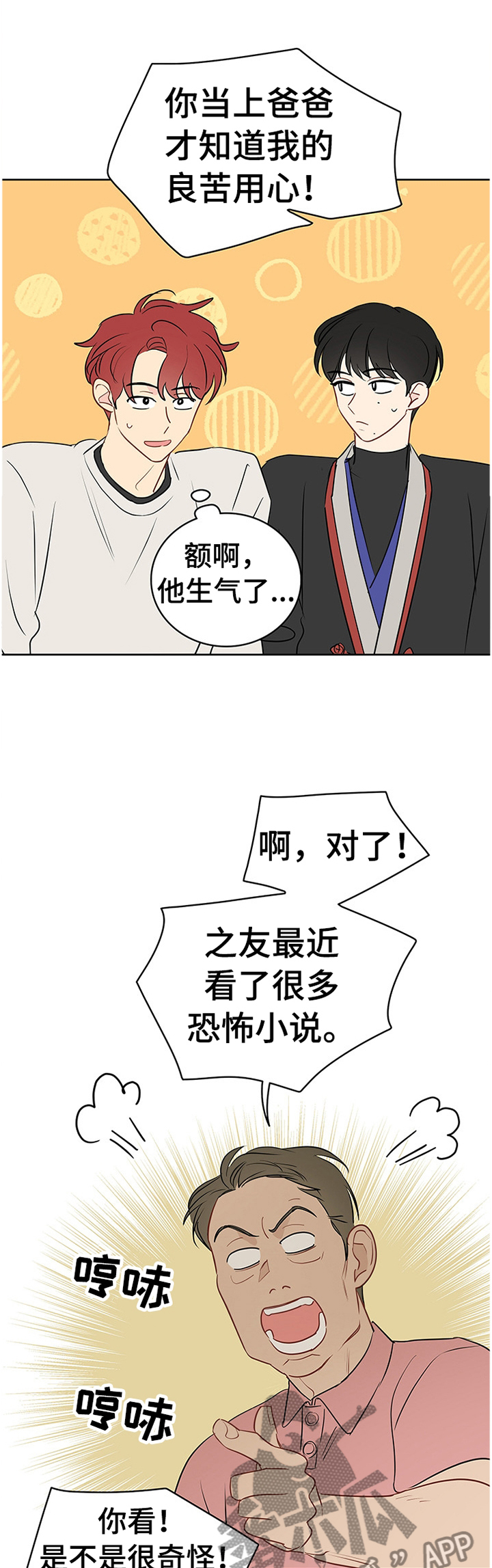 第41章：奇怪的声音0