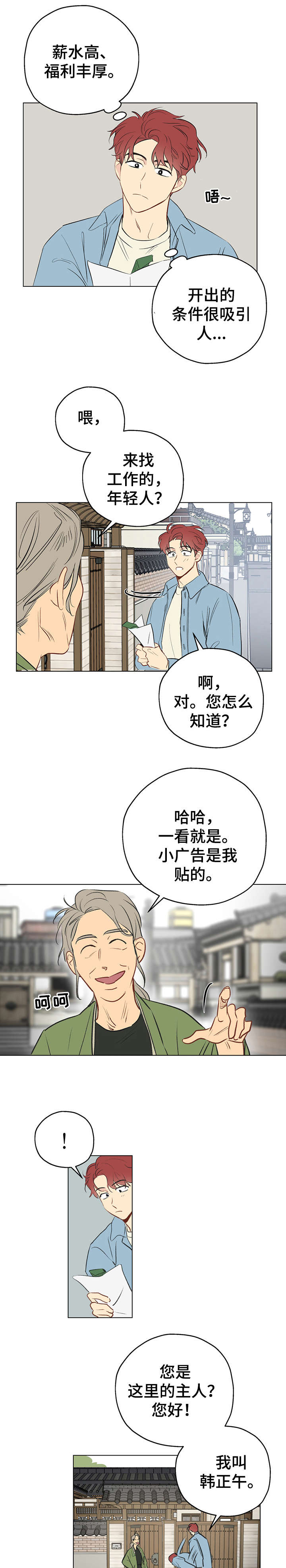 第1章：应聘3