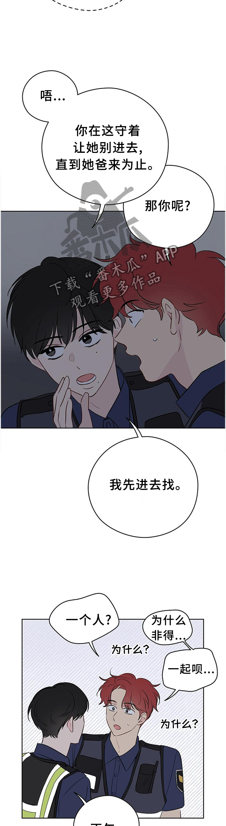 第43章：我只信任你2