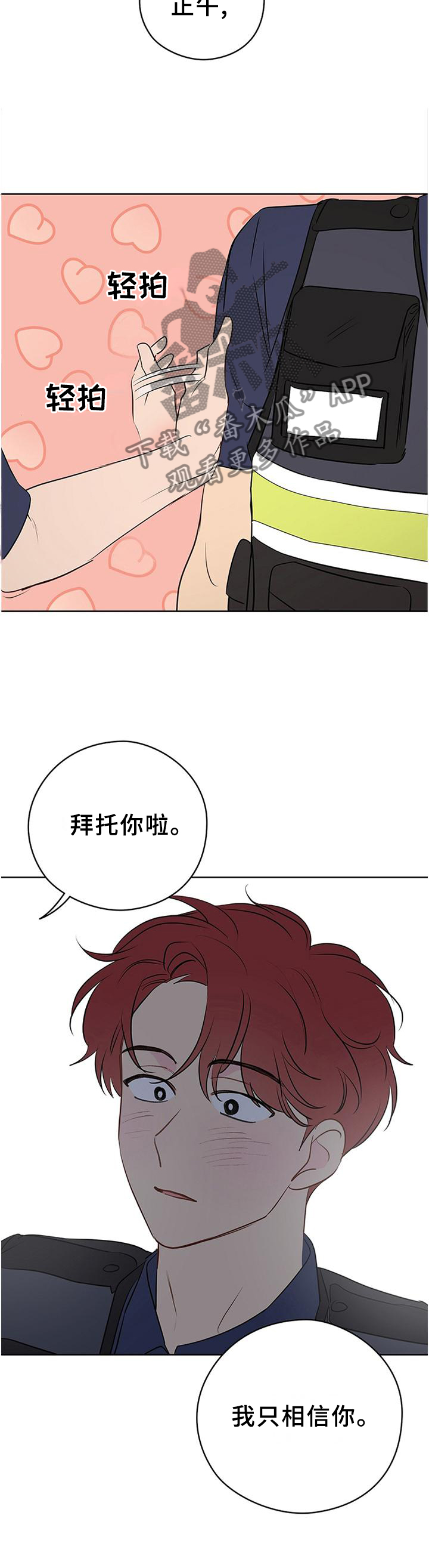 第43章：我只信任你3