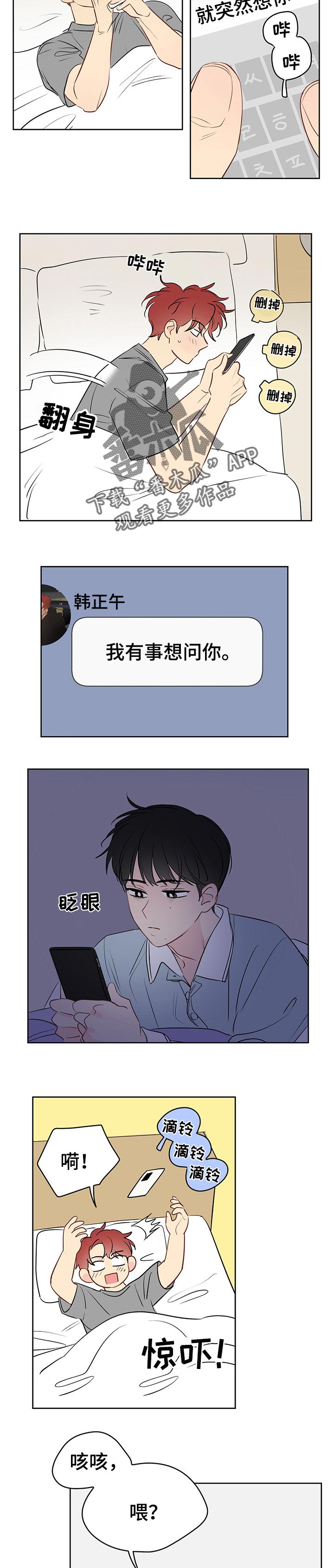第33章：深夜电话3