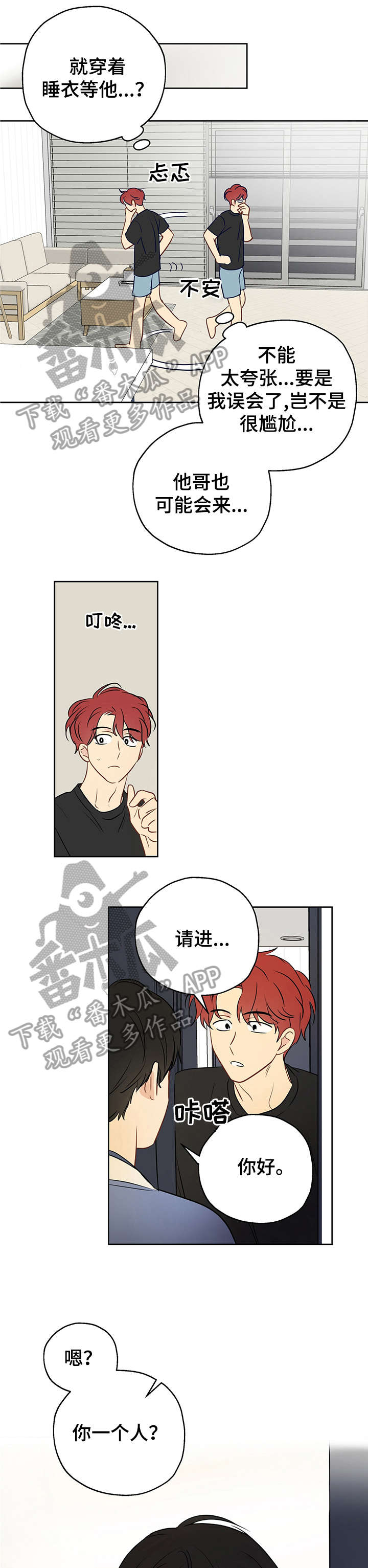 奇怪的梦境漫画,第14章：搞清楚1图