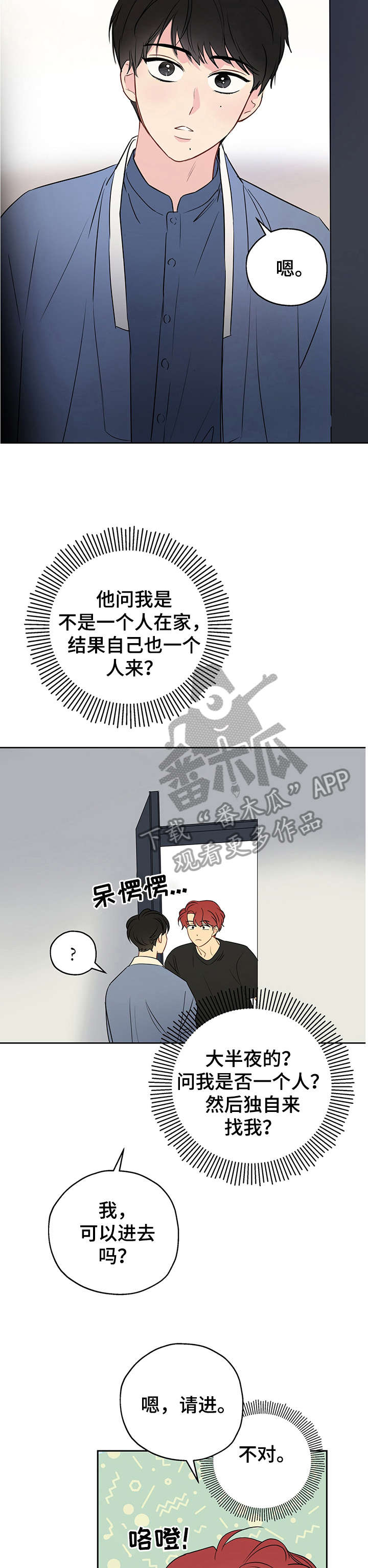 奇怪的梦境漫画,第14章：搞清楚2图
