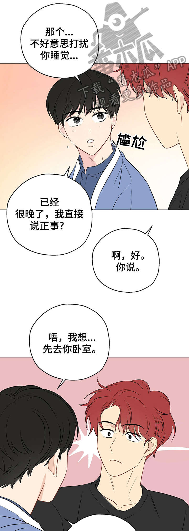 奇怪的梦境漫画,第14章：搞清楚5图