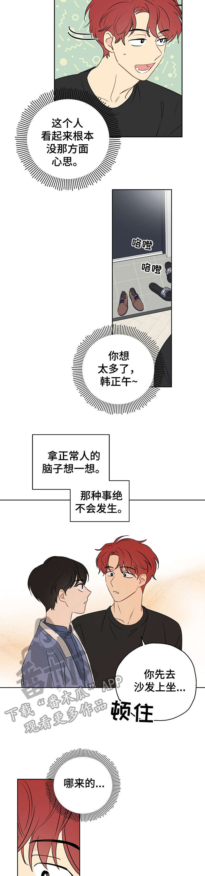 奇怪的梦境漫画,第14章：搞清楚3图