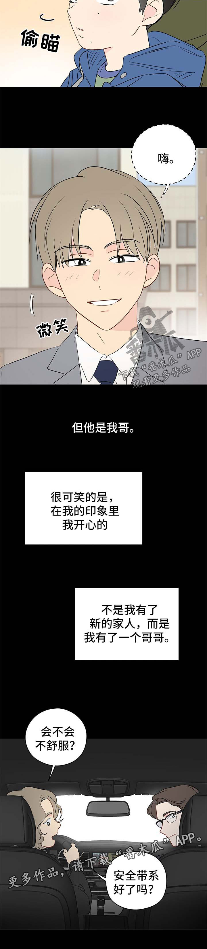 第28章：初恋的哥哥4