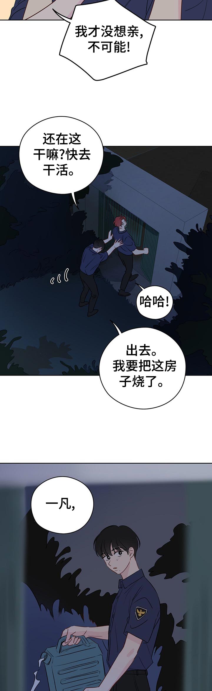 第48章：想亲亲3