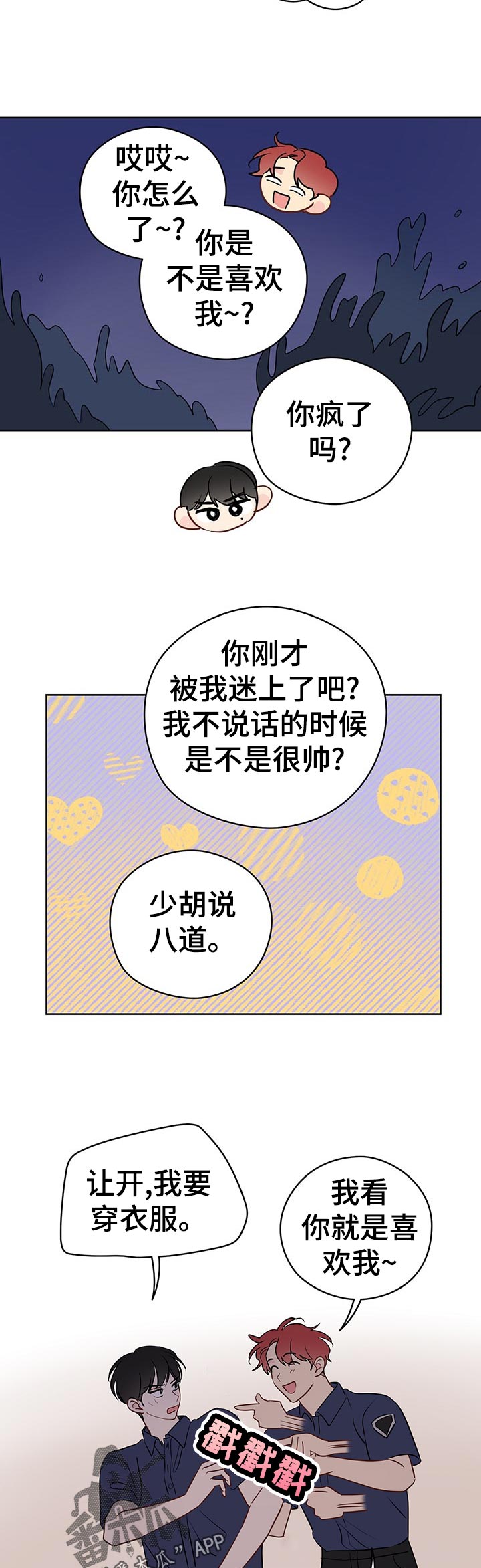 第48章：想亲亲1