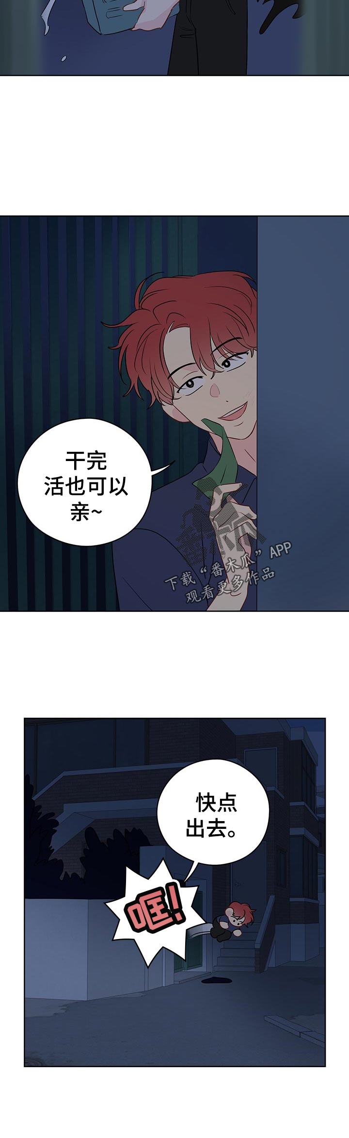 第48章：想亲亲4