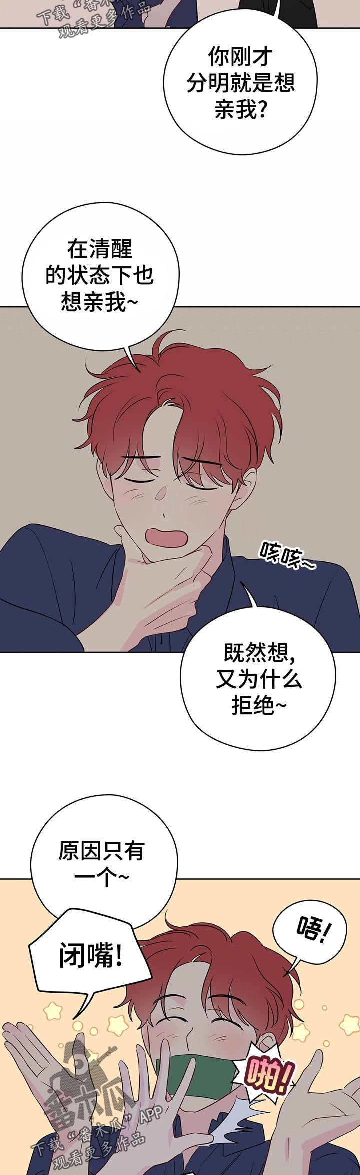 第48章：想亲亲2