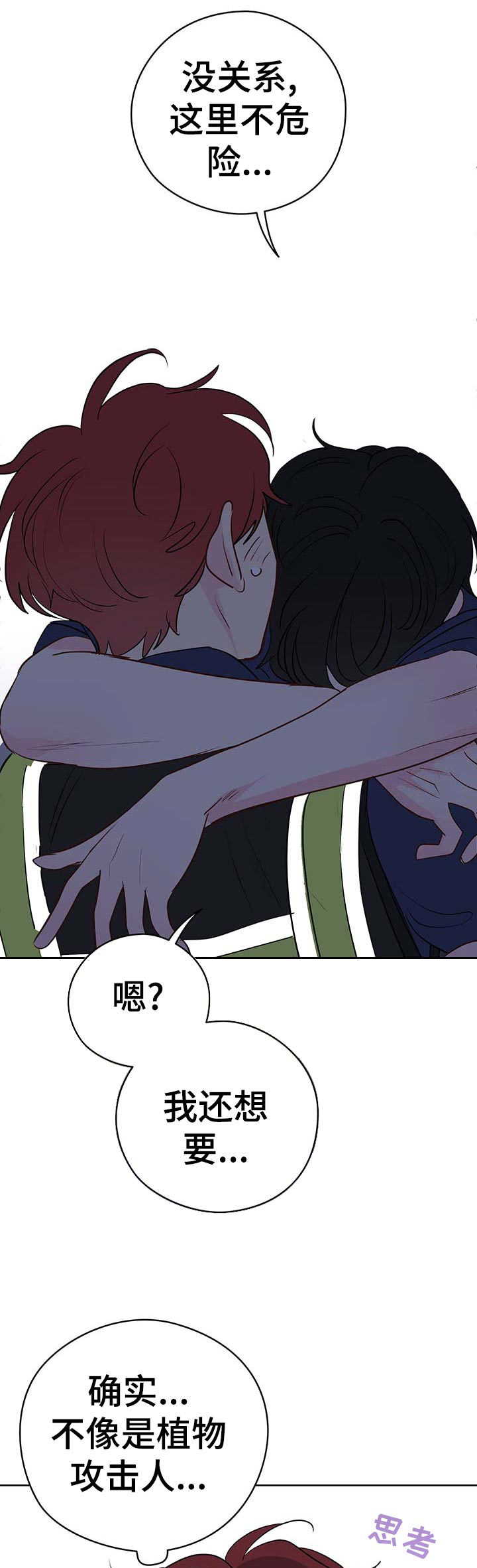 第45章：理智和欲望的选择1