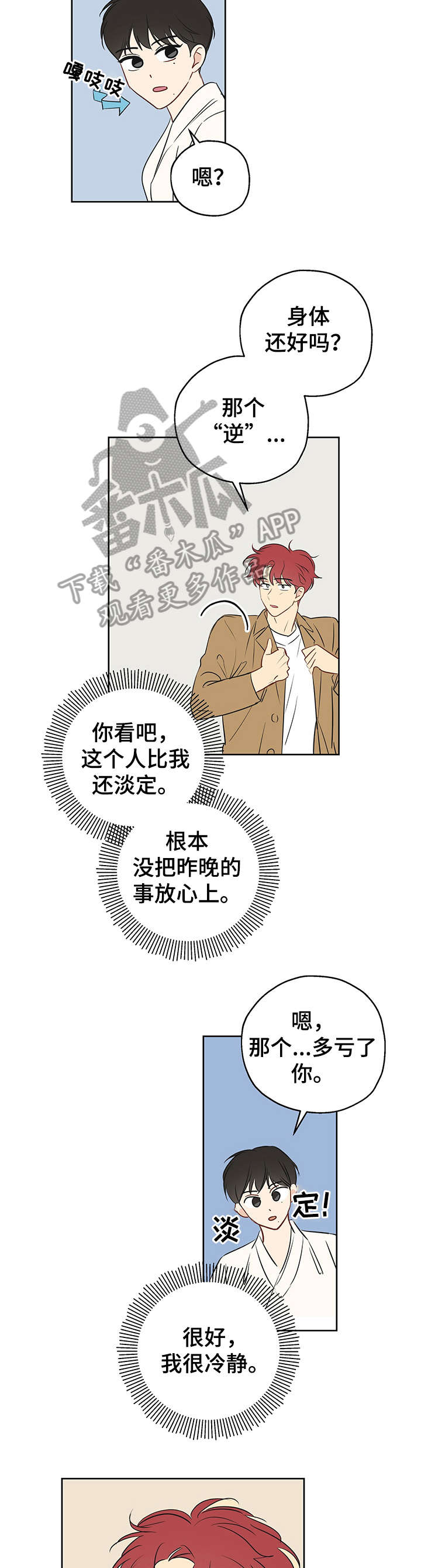 第10章：幸好1