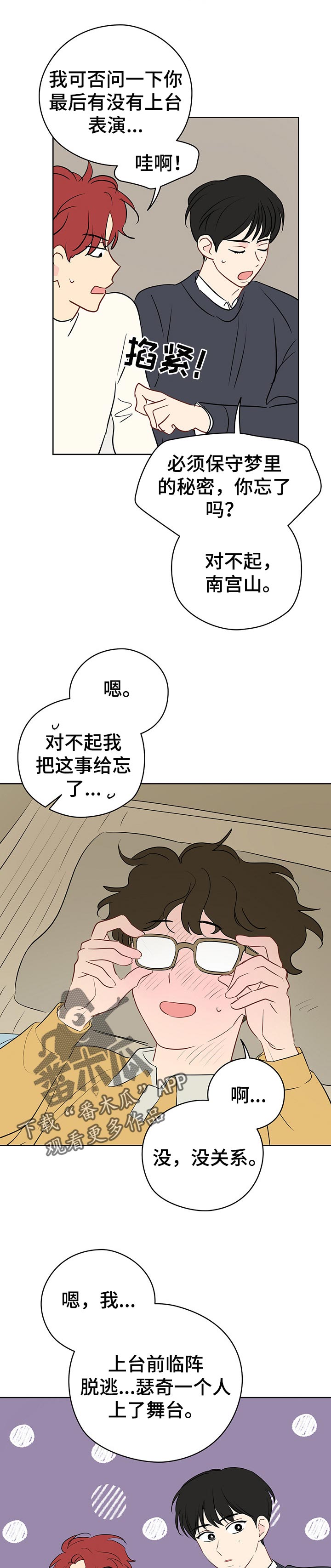 奇怪的梦境漫画,第32章：梦境之后3图