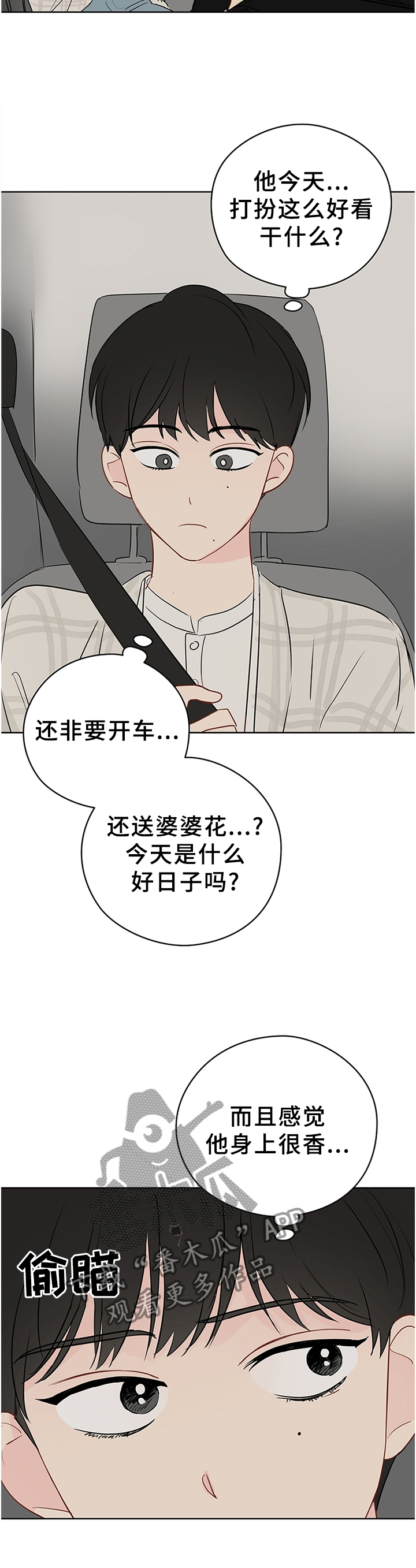 奇怪的梦境漫画,第36章：约会4图