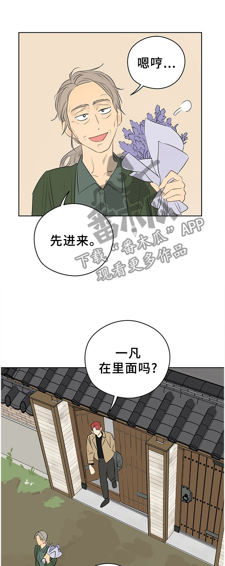 奇怪的梦境漫画,第36章：约会1图