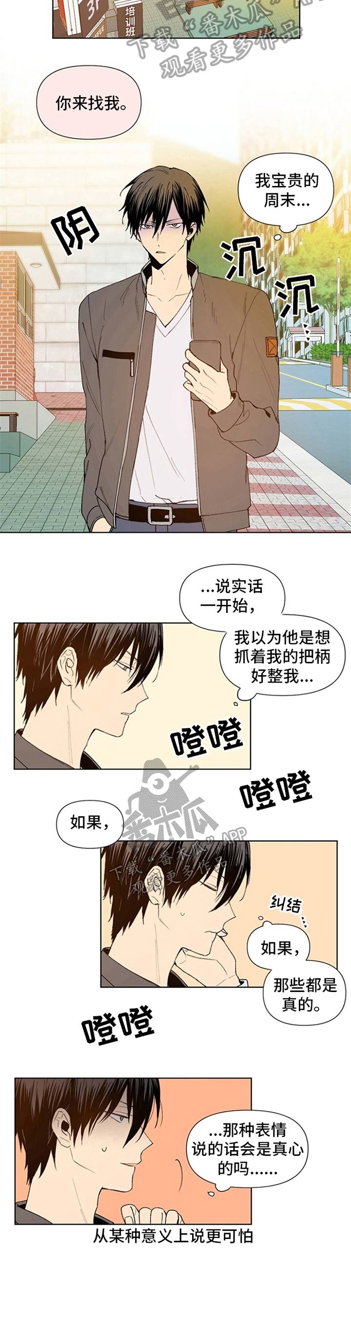 平等的例子漫画,第8章：约会5图