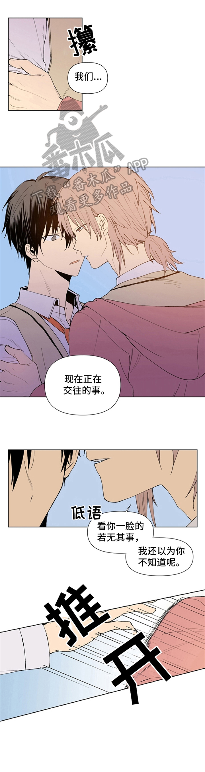 平等的例子漫画,第8章：约会3图