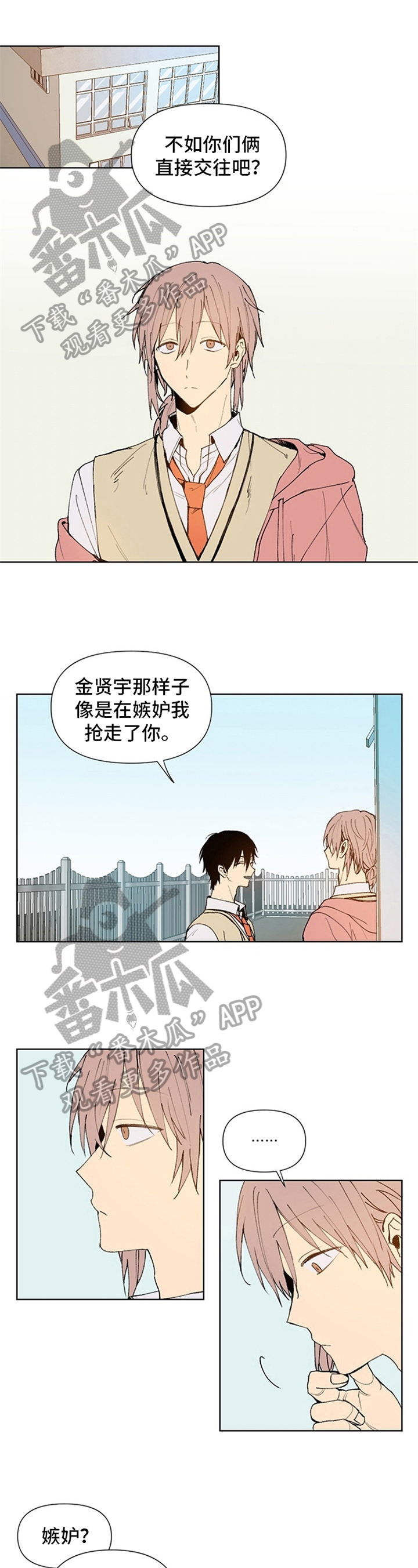 平等的例子漫画,第8章：约会1图