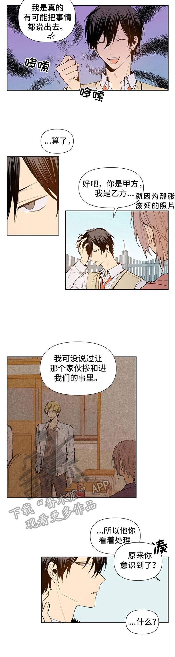 平等的例子漫画,第8章：约会2图