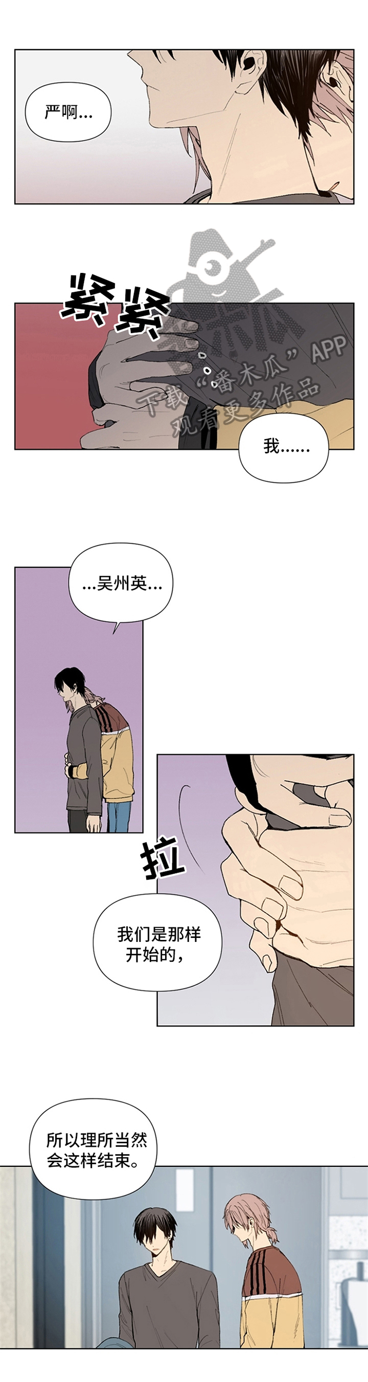平等的爱排舞漫画,第23章：可笑的想法1图