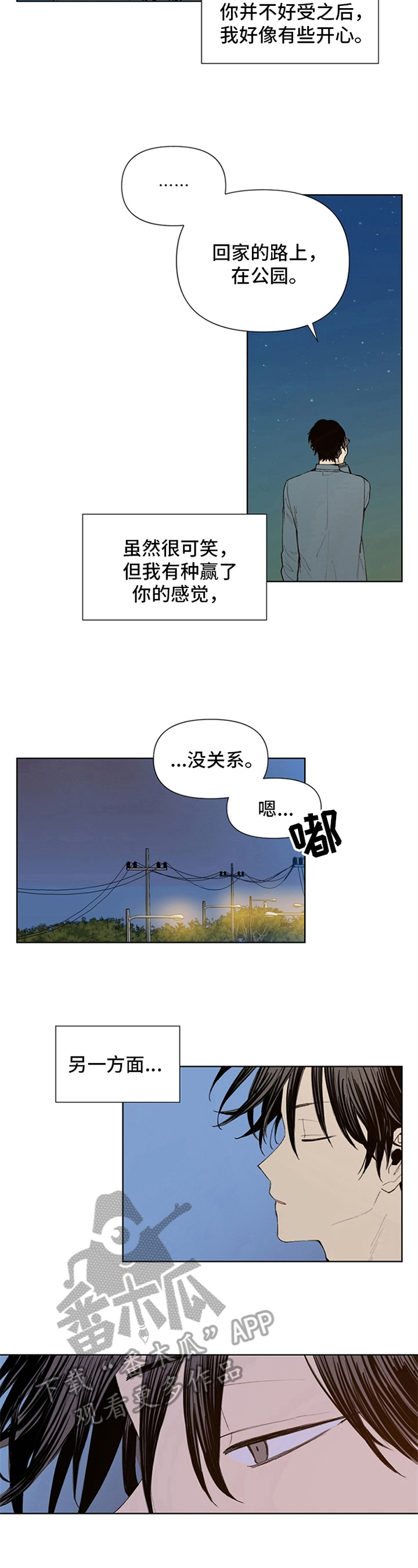 平等的爱排舞漫画,第23章：可笑的想法4图