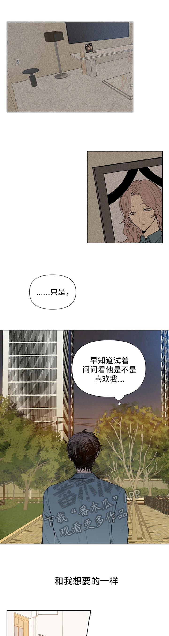 平等的爱排舞漫画,第23章：可笑的想法5图