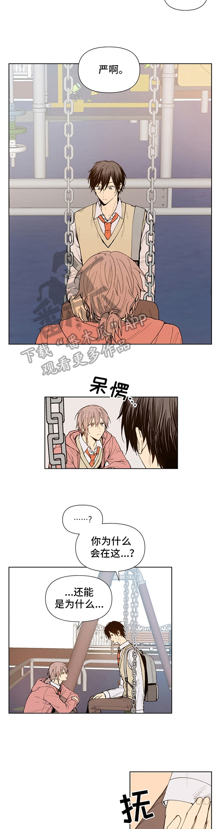 平等的例子漫画,第20章：梦2图