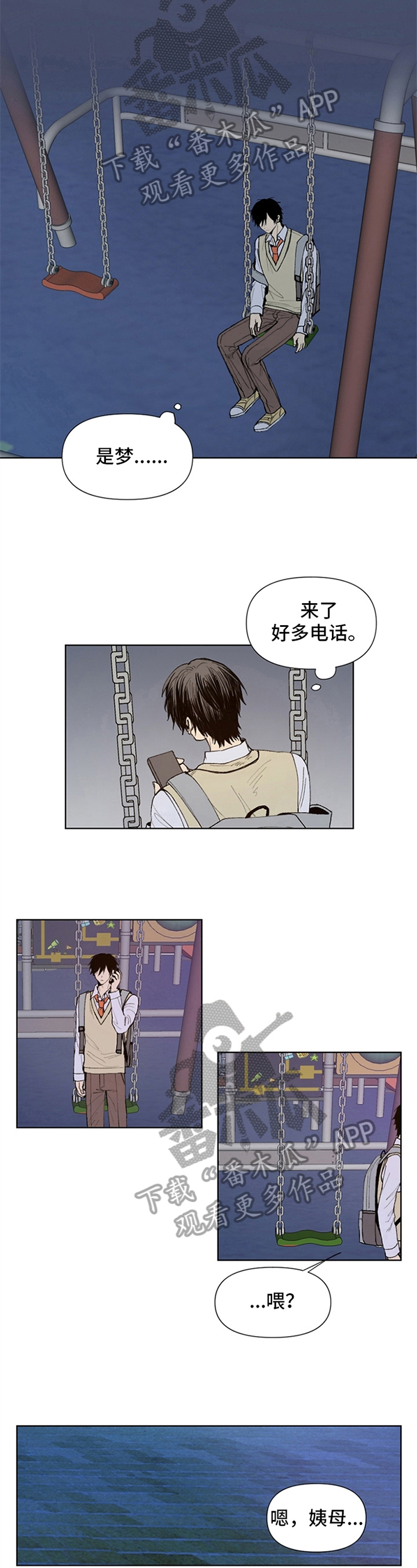 平等的例子漫画,第20章：梦5图