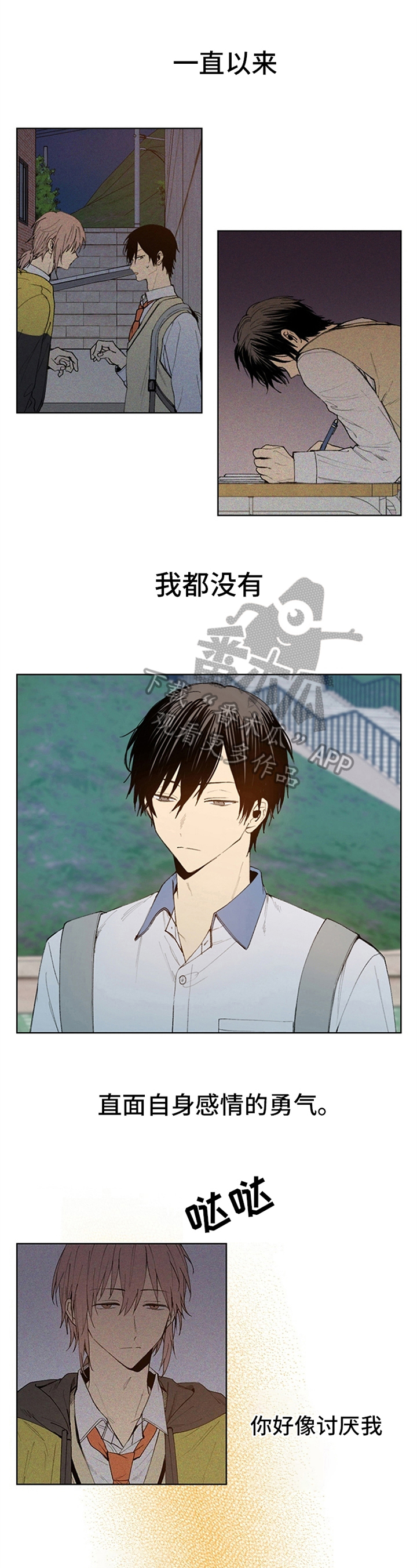 平等的事例素材漫画,第32章：观察4图