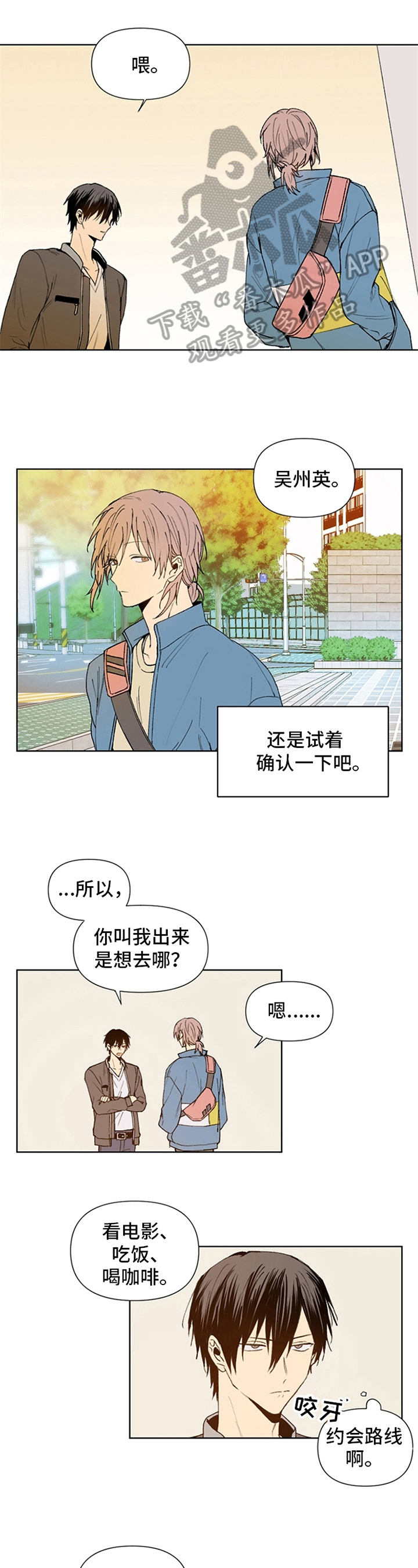 平等的爱排舞漫画,第9章：看电影1图