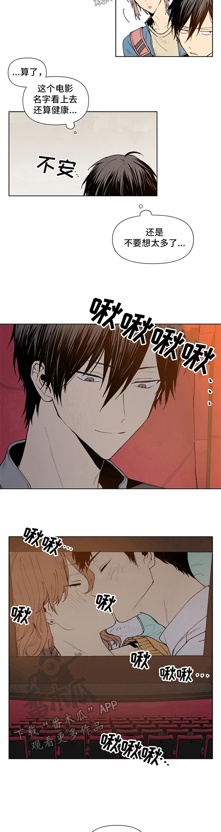 平等的爱排舞漫画,第9章：看电影5图