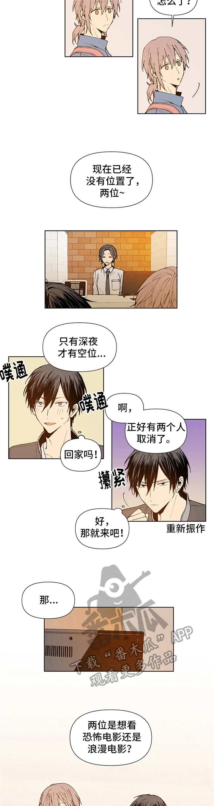 平等的爱排舞漫画,第9章：看电影3图