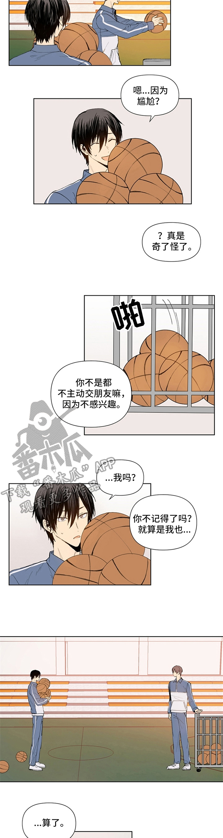 平等的爱排舞漫画,第6章：一起回家4图