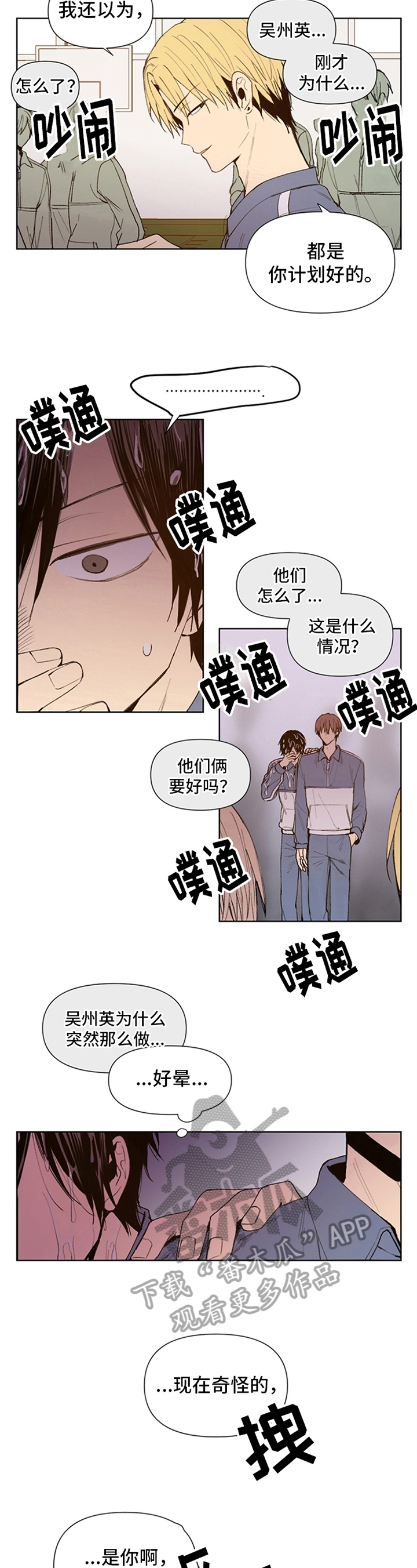 平等的事例素材漫画,第28章：奇怪3图