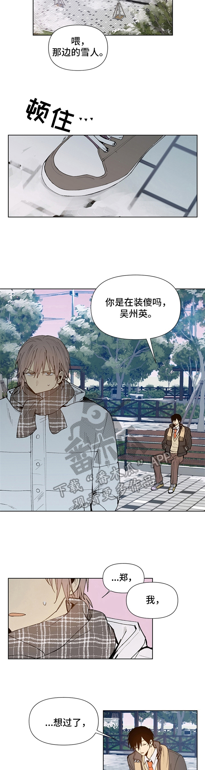 平等的事例素材漫画,第33章：向你走来【完结】4图